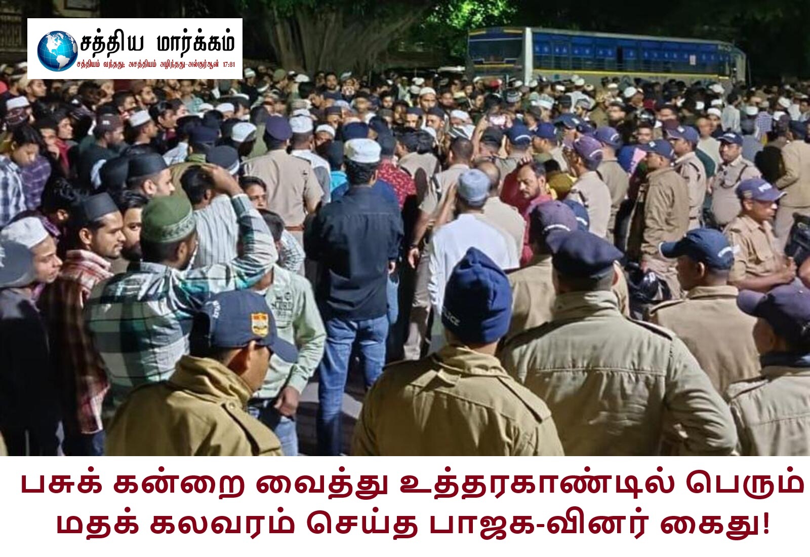 பசுக் கன்றை வைத்து உத்தரகாண்டில் பெரும் மதக் கலவரம் செய்த பாஜக-வினர் கைது!