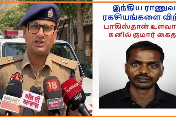 பாகிஸ்தானுக்கு உளவு: இந்திய விமானப்படை பணியாளர் சுனில் குமார் கைது!